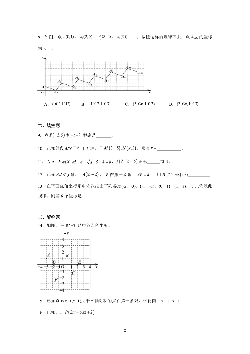 7.1.2平面直角坐标系课后练（含答案）2023-2024学年人教版数学七年级下册