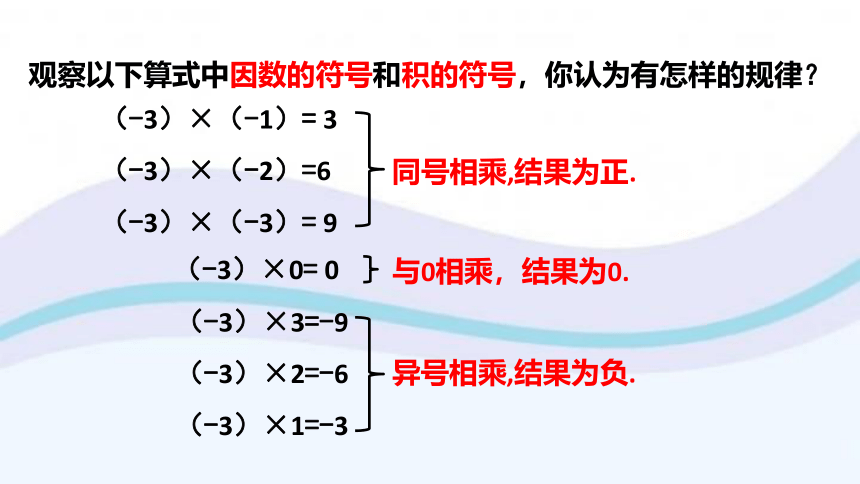 2021-2022学年北师大版七年级数学上册2.7.1有理数的乘法法则 课件(共23张PPT)