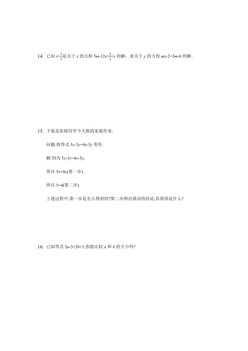 2021-2022学年湘教版七年级数学上册3.2 等式的性质 同步测试卷（Word版含答案）