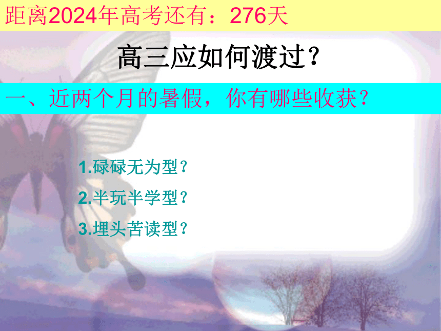 奔赴高三，成就梦想！课件(共16张PPT)-2022-2023学年高中主题班会