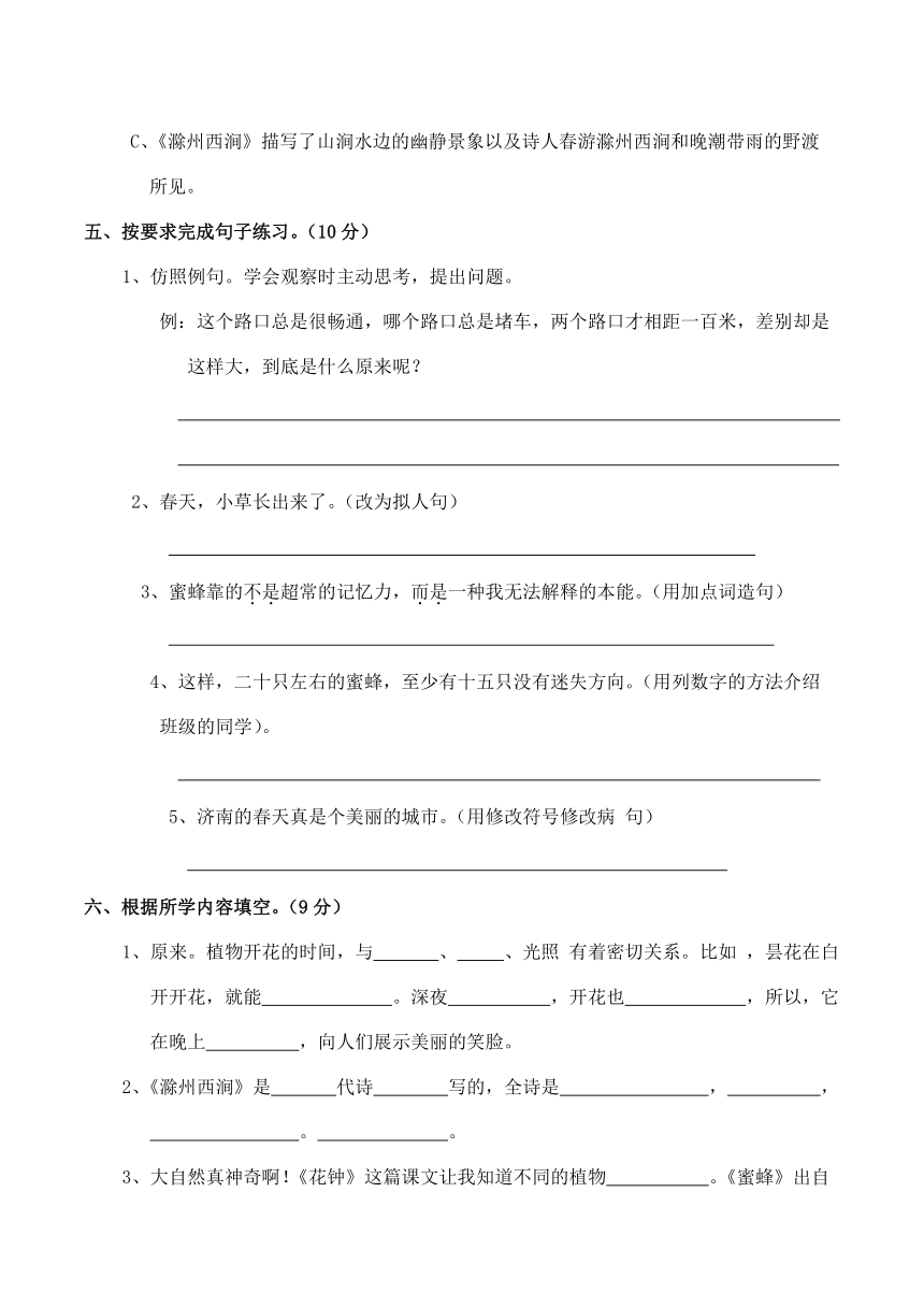 统编版三年级语文（下）第四单元测试（2）(含答案)