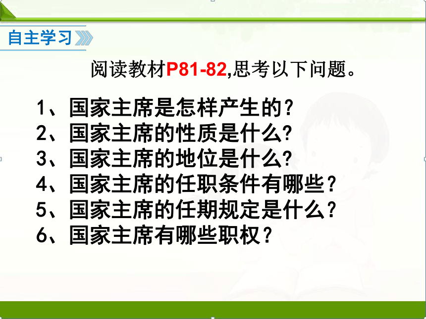 6.2 中华人民共和国主席 课件（30张PPT ）