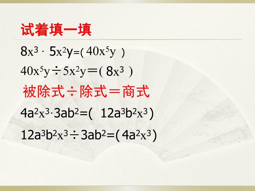 沪科版七年级下册数学 8.2.2单项式除以单项式 课件(共22张PPT)
