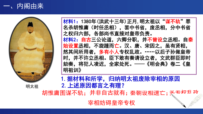 2023届高考二轮复习课件：专制帝制登峰之作：明代内阁制（25张PPT）