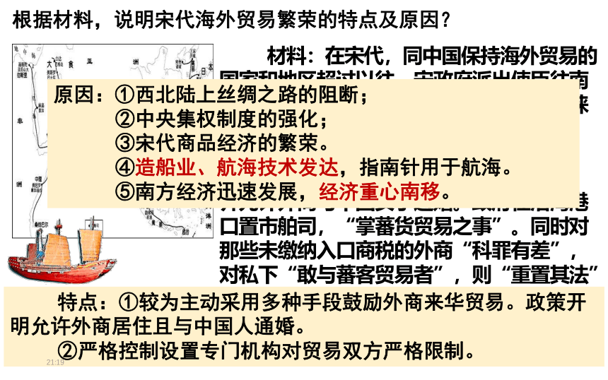 第11课 辽宋夏金元的经济与社会 课件(共43张PPT)--2023届高三统编版必修中外历史纲要上一轮复习