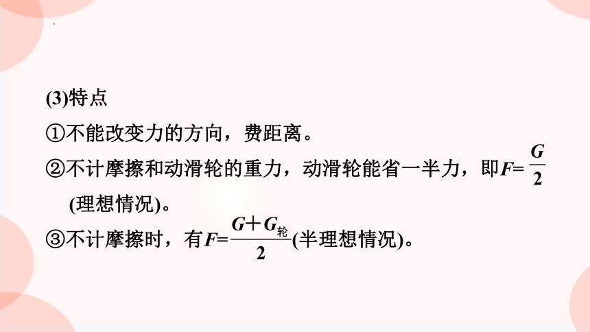 9.2 滑轮 课件（共22张PPT）2022-2023学年北师大版物理八年级下册