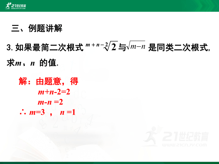 2.7.3 二次根式 课件(共25张PPT)