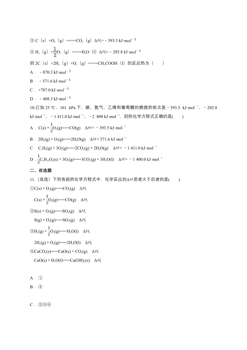 人教版高中化学选修四第一章 化学反应与能量单元练习题（Word含答案）