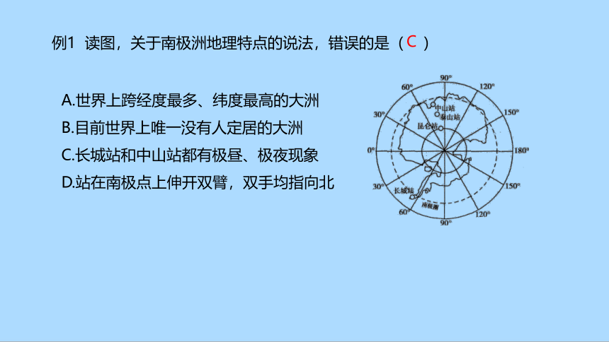 湘教版地理七年级下册7.5北极地区和南极地区知识梳理课件(共36张PPT)