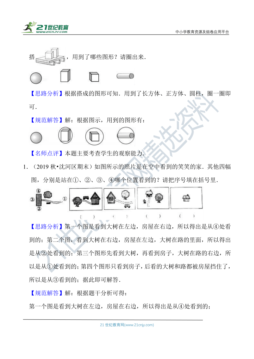 北师大版三年级数学上册第2单元 观察物体 知识点单元义+经典例题（含解析）