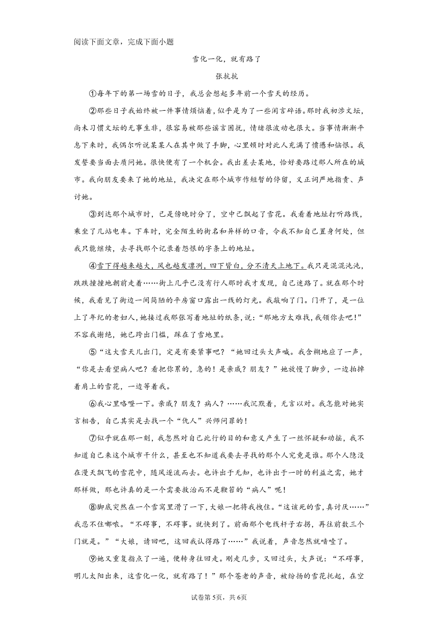 辽宁省鞍山市台安县2021-2022学年七年级上学期期中语文试题（word版 含答案）