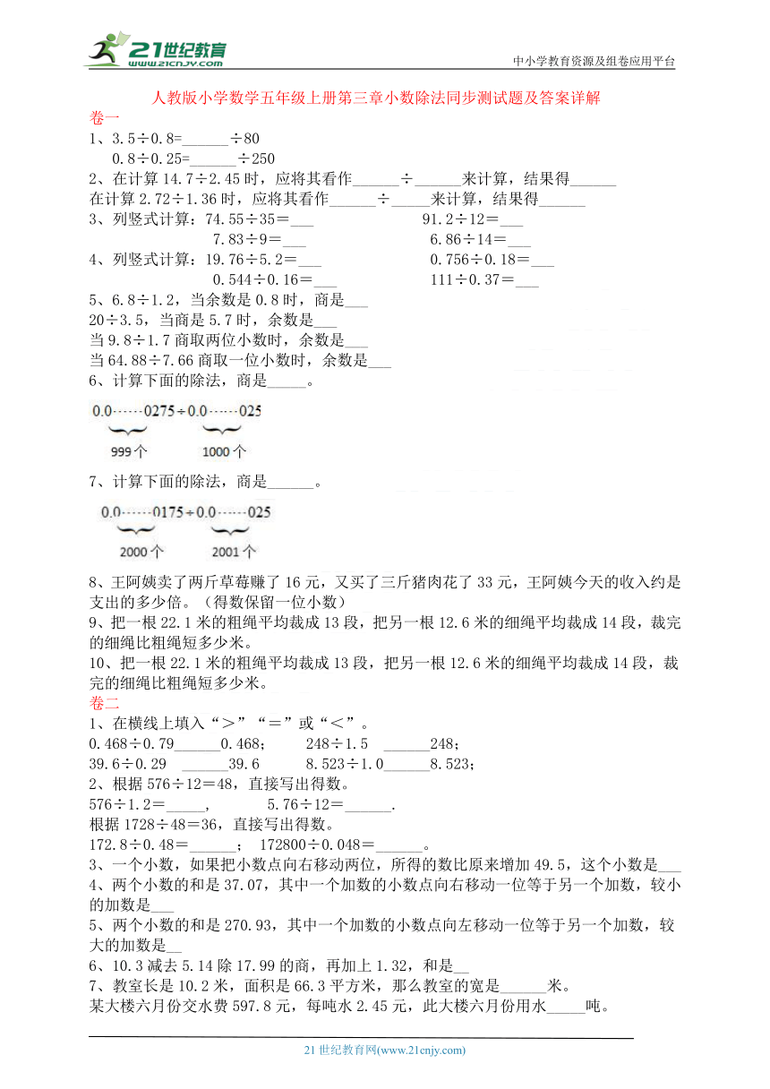 人教版小学数学五年级上册第三章小数除法同步测试及答案详解