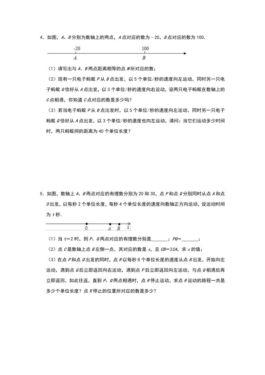 苏科版七年级上册第4章一元一次方程应用题分类练习：数轴动点类专项（一）（Word版 含解析）