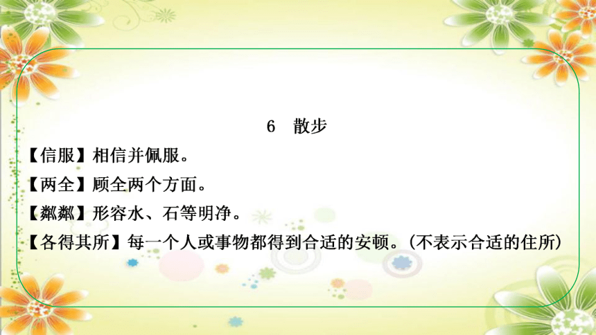 2024年中考语文 考点二 词语的理解与运用 课件(共78张PPT)（重庆专用）