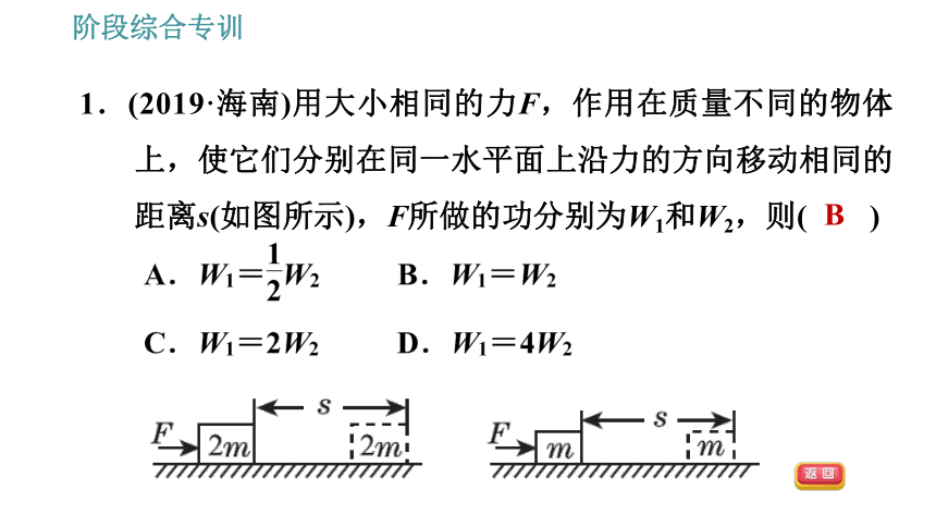 人教版八年级下册物理习题课件 第11章 阶段综合专训   功和功率应用中的易错点（17张）