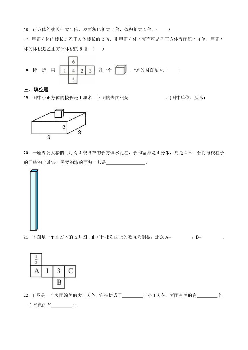《长方体和正方体的表面积》（同步练习）五年级下册数学人教版（有答案）