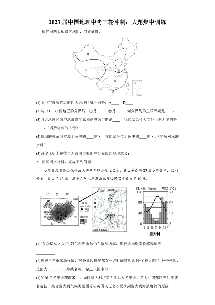 2023年中国地理中考三轮冲刺：大题集中训练四（含答案）