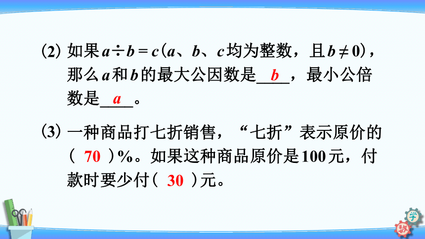 人教版六年级数学下册6 整理与复习 数与代数练习十四 课件（19张ppt）