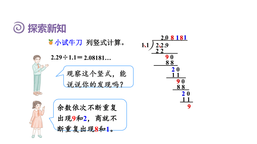 （2022秋季新教材）人教版 五年级数学上册3.7  循环小数 课件（共28张PPT)