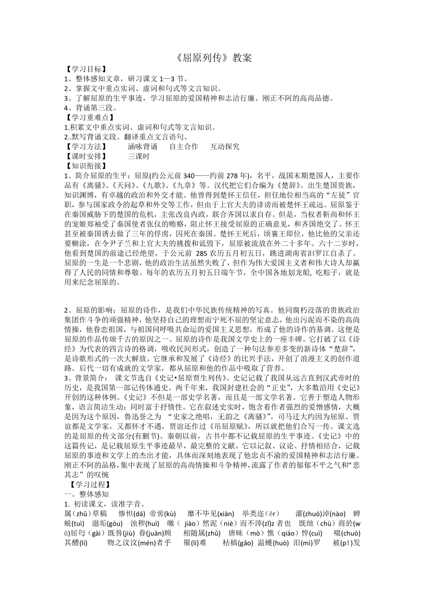 9.《屈原列传》导学案  2022-2023学年统编版高中语文选择性必修中册