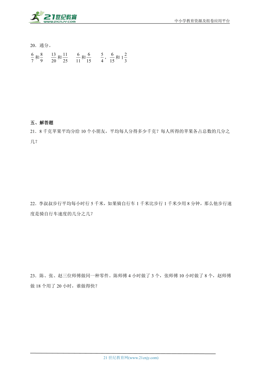 第4单元分数的意义和性质精选题练习-2023-2024学年数学五年级下册苏教版（含解析）