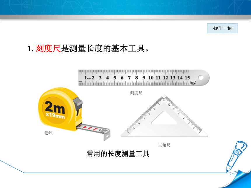 粤沪版物理八年级上册 1.2 测量长度和时间 (共42张PPT)