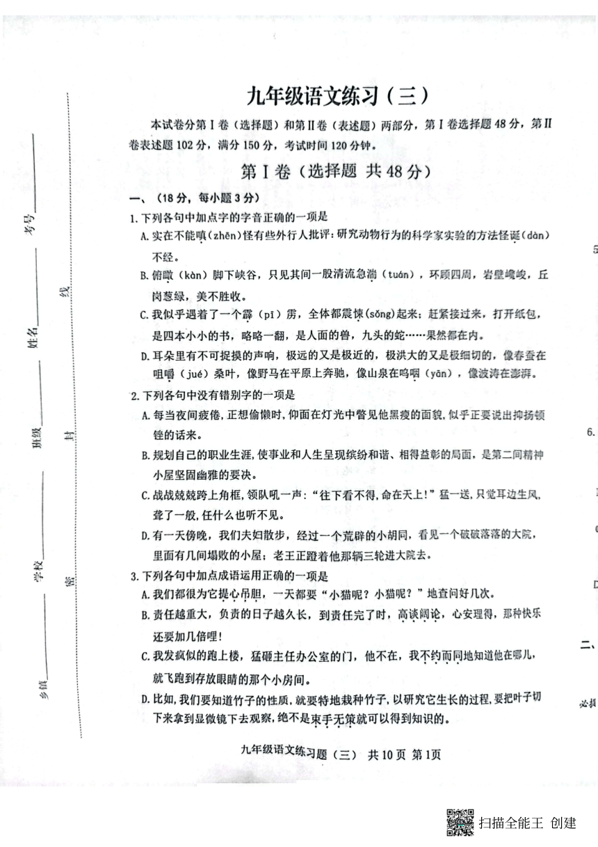 2023年山东省泰安市岱岳区中考三模语文试题（PDF版，无答案）