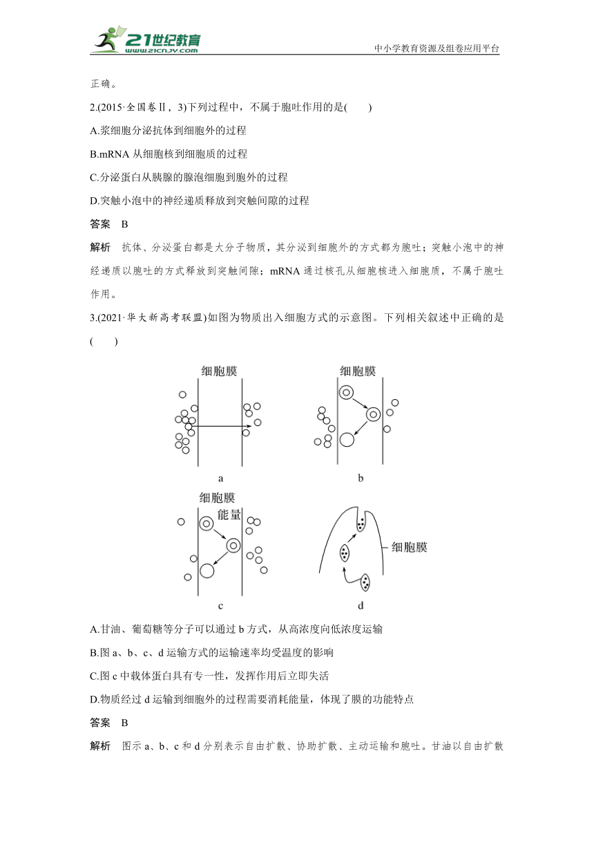 【生物新高考一轮复习】热点微练5　物质出入细胞的方式（word版含解析）