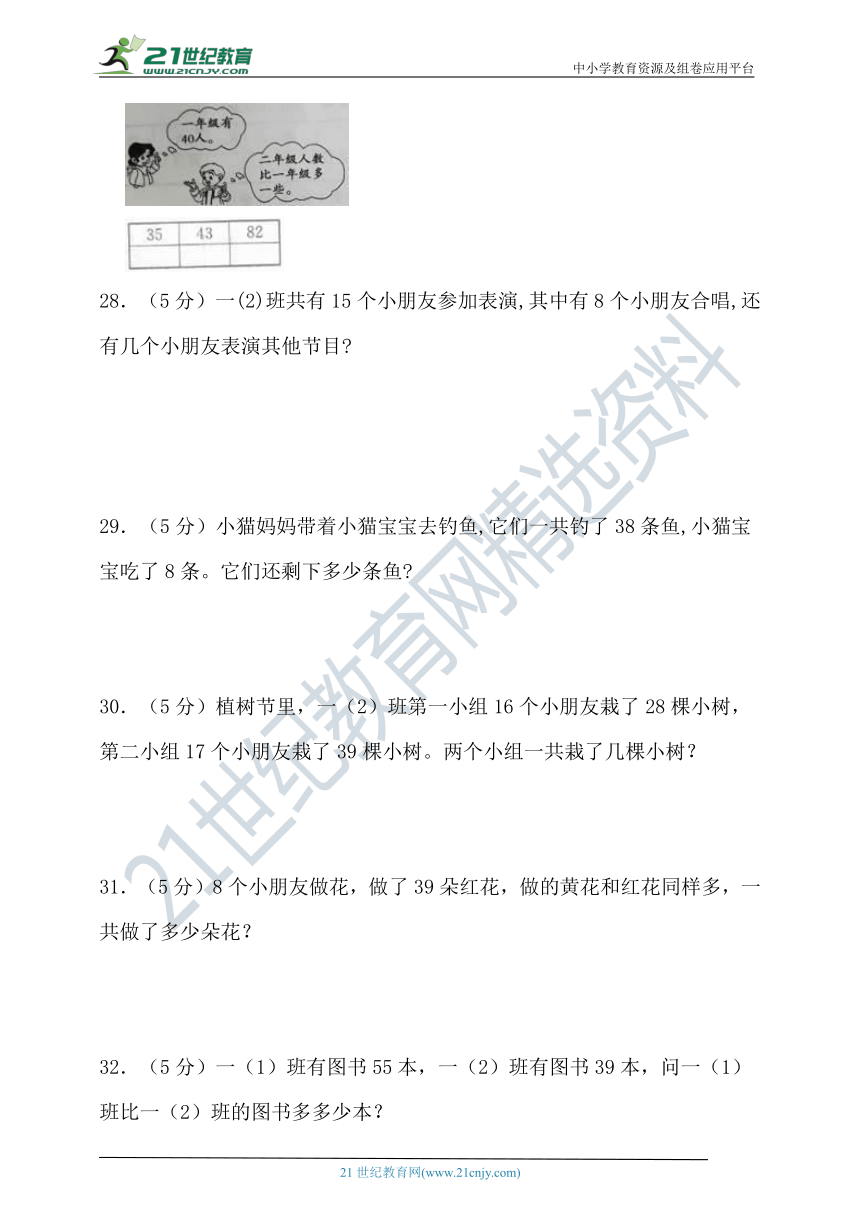 2021-2022学年度第二学期北京版一年级数学期末检测（含答案）