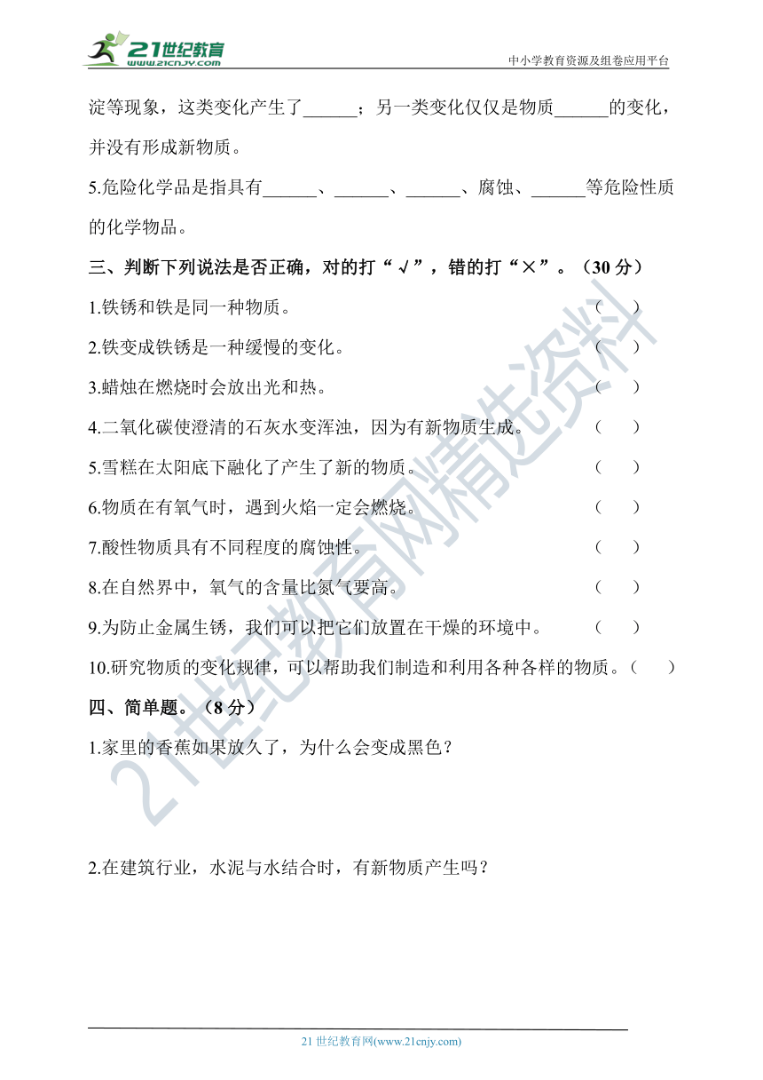 2022年秋人教鄂科版（2017）六年级上册第一单元《物质的变化》单元检测题（含答案）