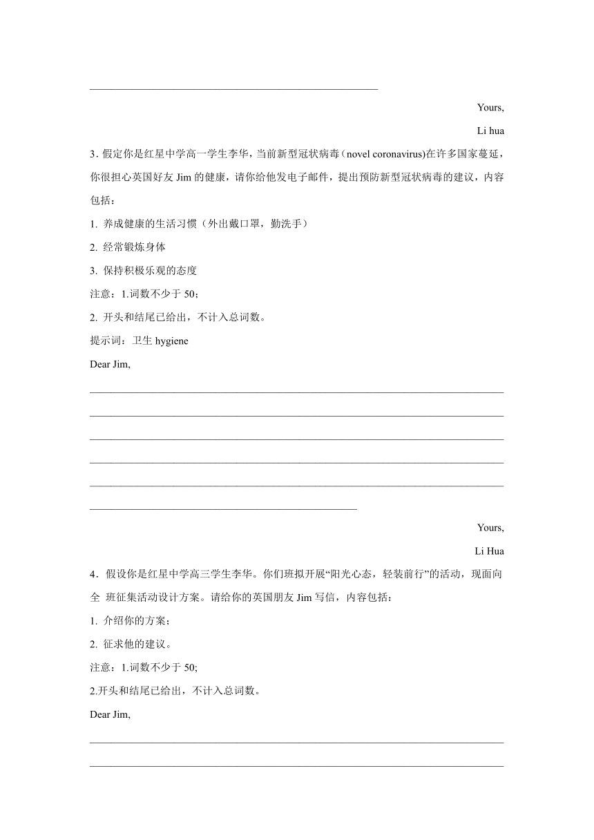 北京高考英语写作分类训练：建议信10篇（含解析）