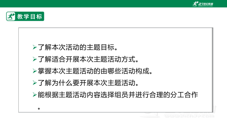 【粤教版】七上《综合实践活动》4.1主题活动提出-不忘初心跟党走 课件