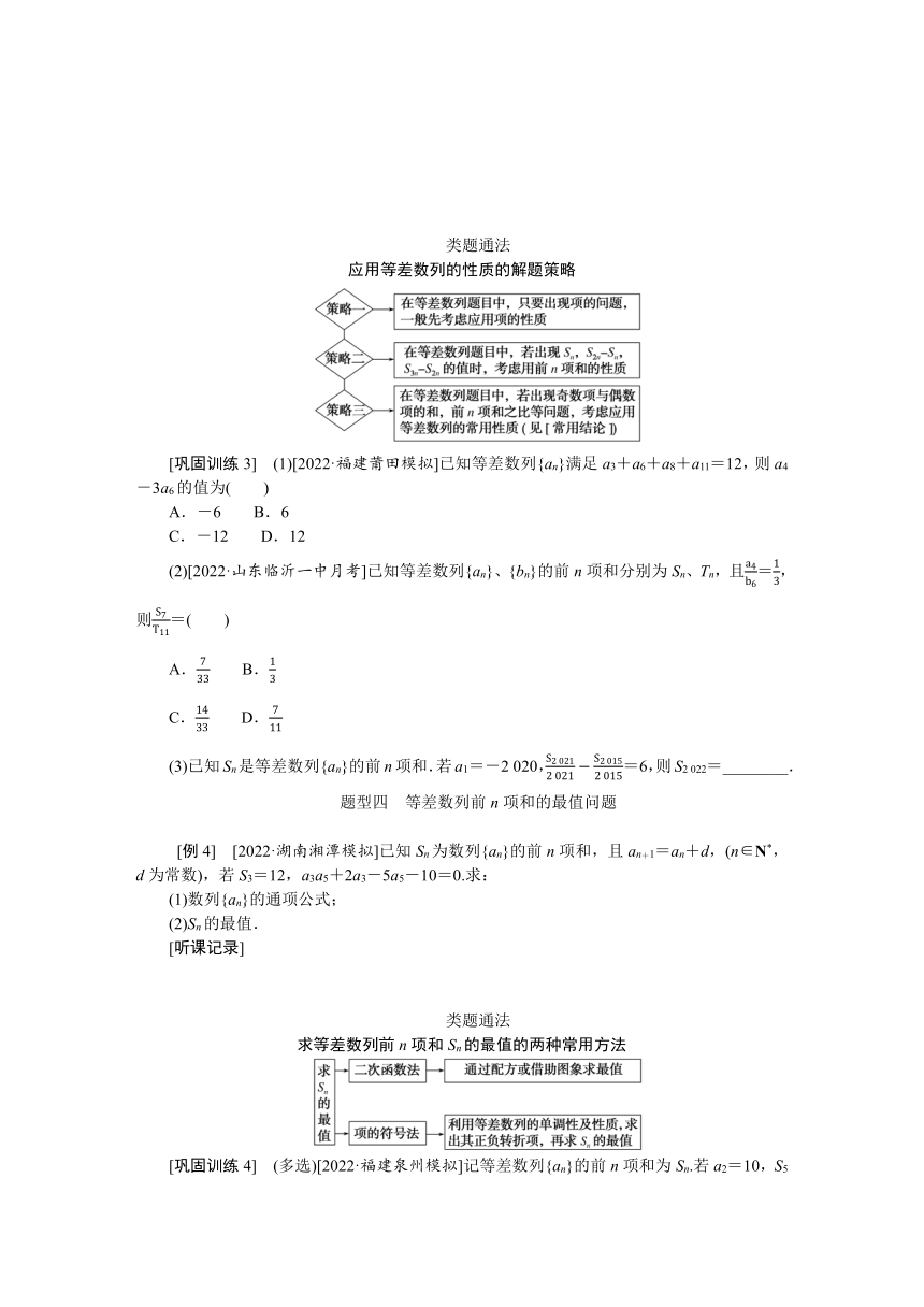 高中全程复习构想（新教材版本） 第六章 6.2 等差数列（word版有解析）