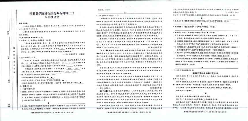浙江省湖州市长兴县部分学校2021-2022学年八年级上学期精准教学阶段性综合分析材料（二）（期中）语文试题（扫描版，含答案）