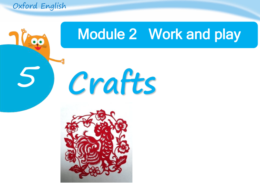 Module 2 Unit 5 Crafts  课件（15张PPT）