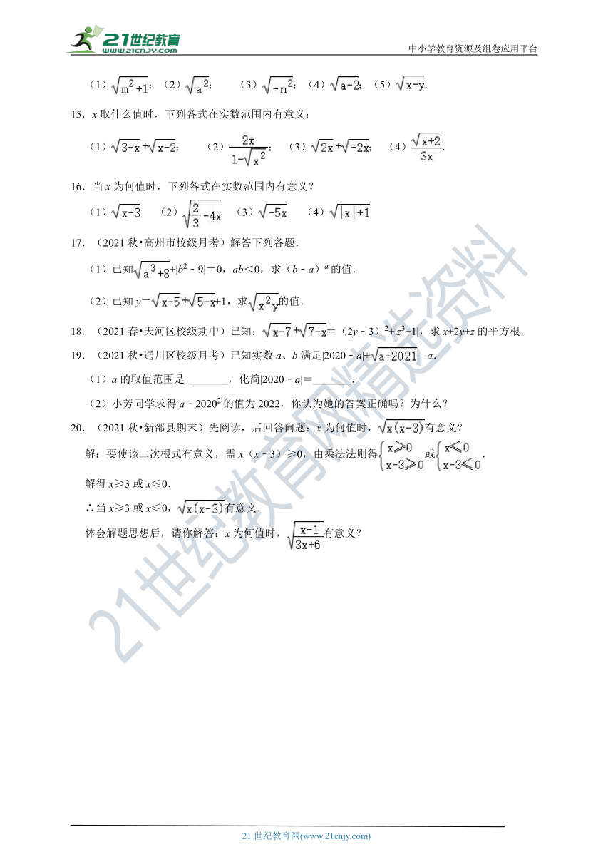 2021-2022学年浙教版八年级下 1.1二次根式同步练习（含解析）