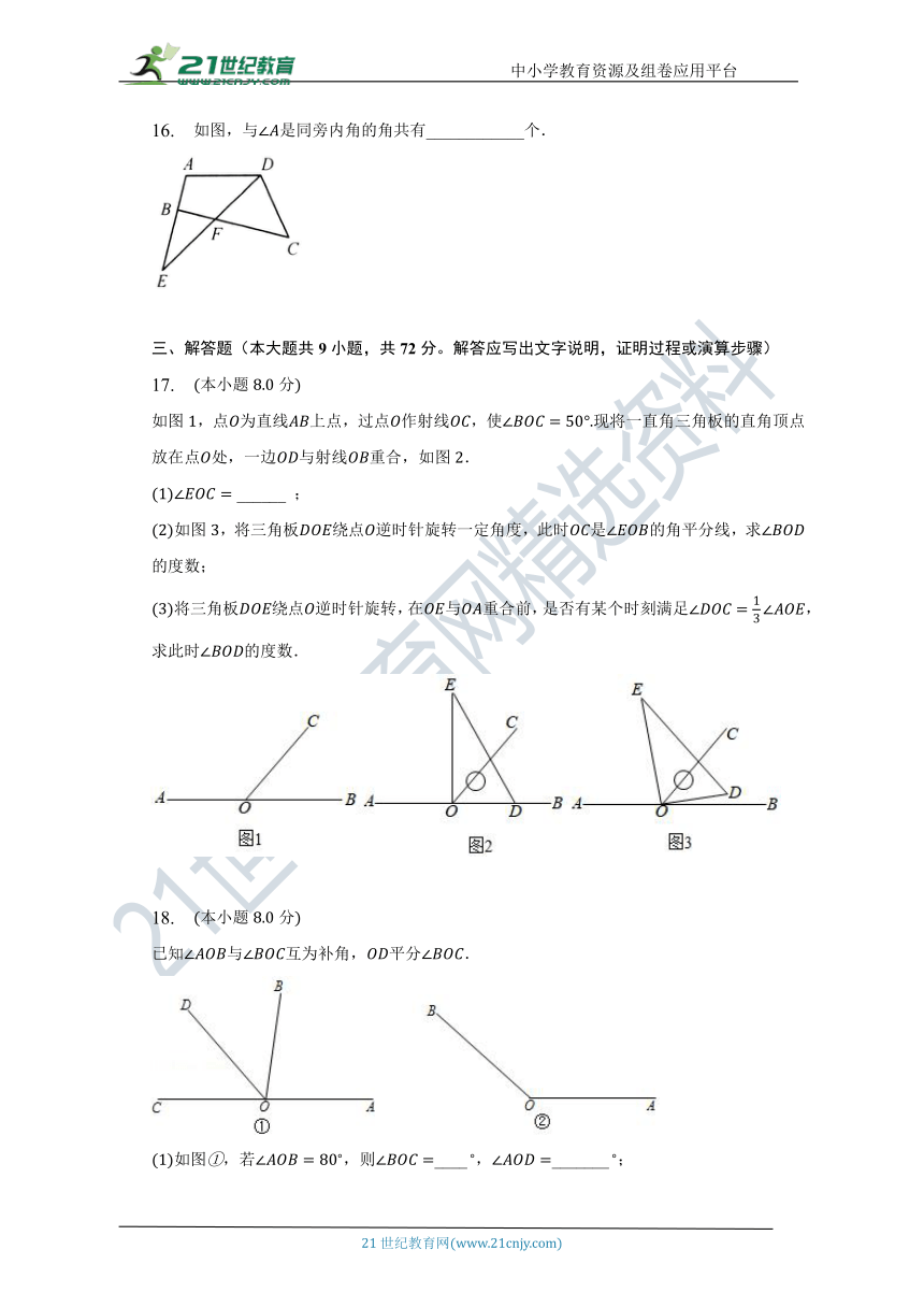 第2章《相交线与平行线》单元测试卷（困难）（含答案）