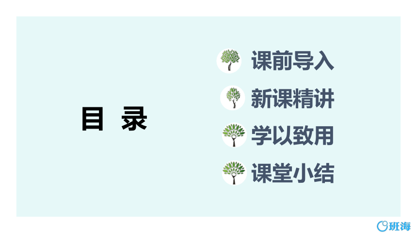 苏教版（新）五上-第二单元 1.公顷的认识【优质课件】