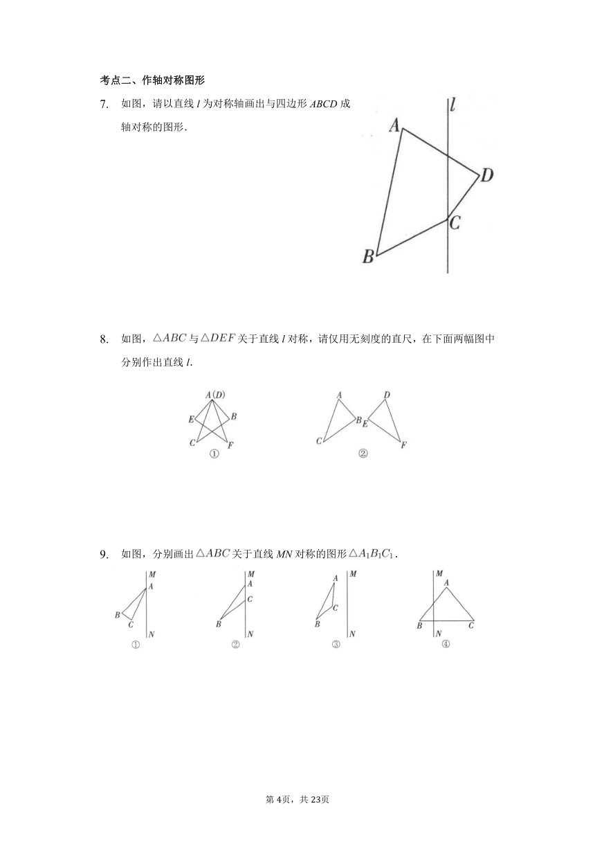 2.2画轴对称图形靶向训练2021-2022学年八年级数学 苏科版上册(word版含答案)