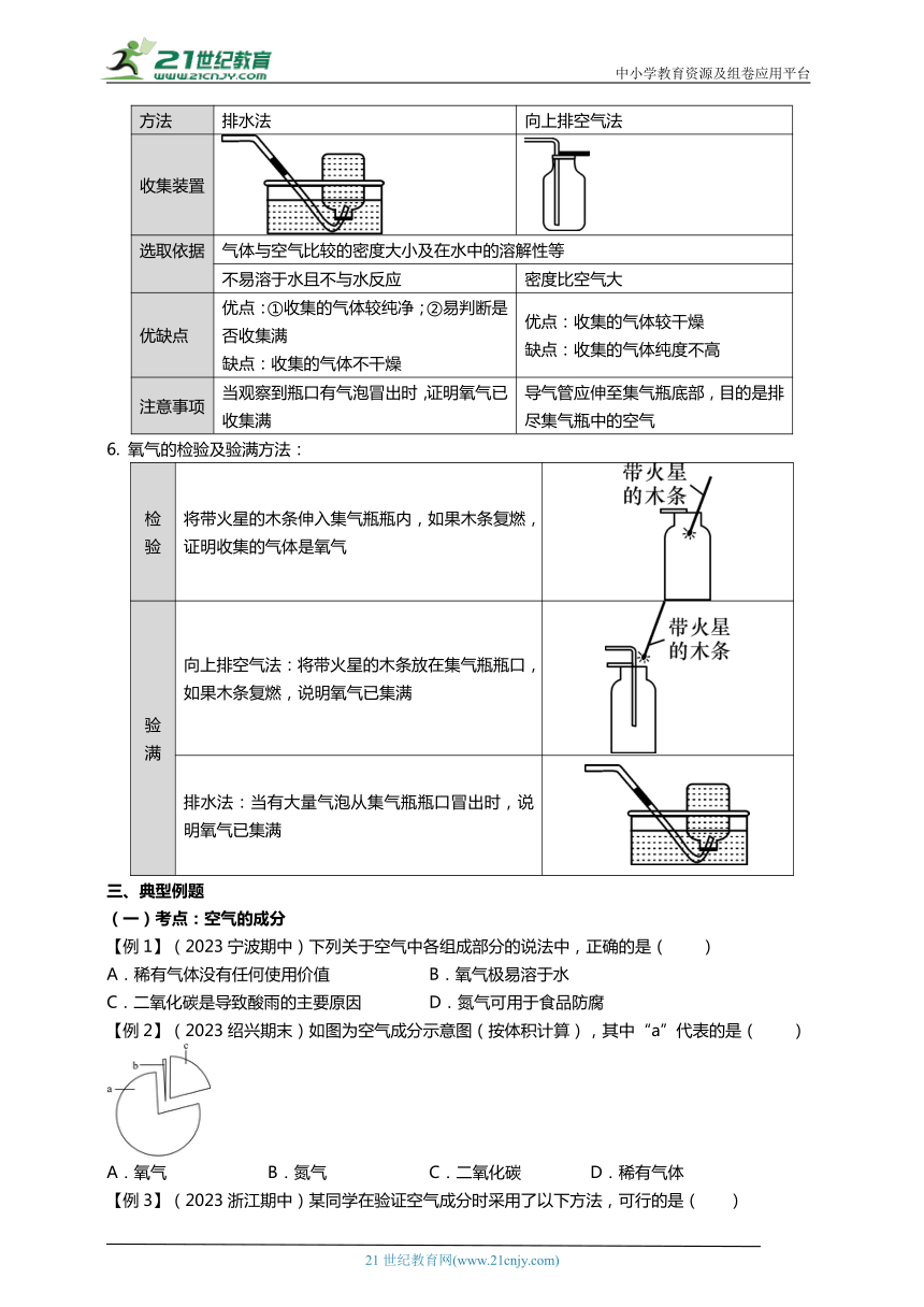 【浙教版】2024年春初二科学讲义9探究空气与氧气-答案附后边