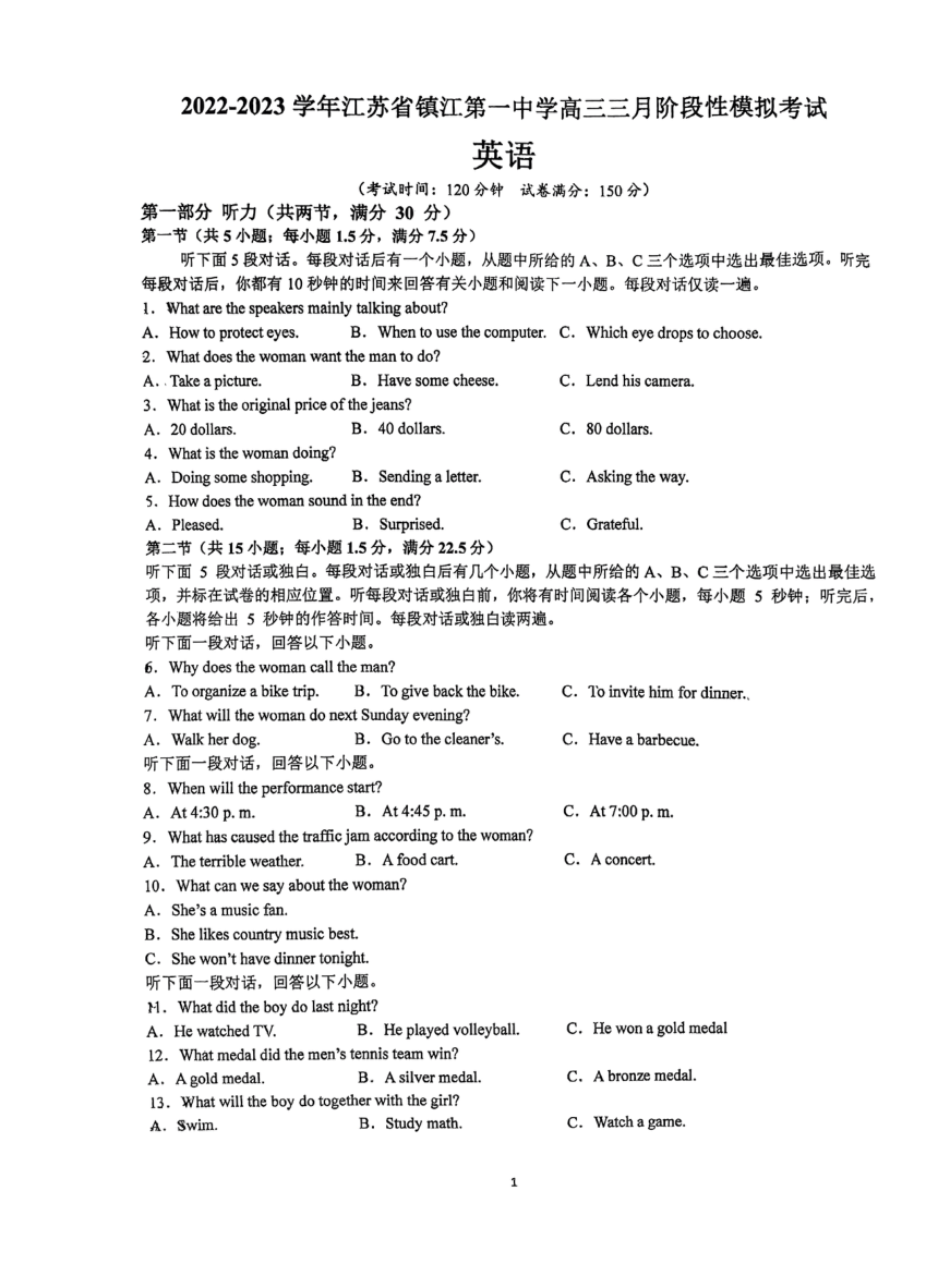 2023届江苏省镇江市重点中学高三下学期三月阶段性英语模拟考试（PDF版含答案）