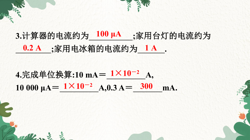 沪粤版物理九年级上册 13.3 怎样认识和测量电流课件(共18张PPT)