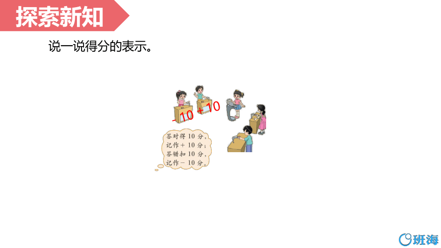 北师大(新)版 四上 第七单元 2.正负数【优质课件】