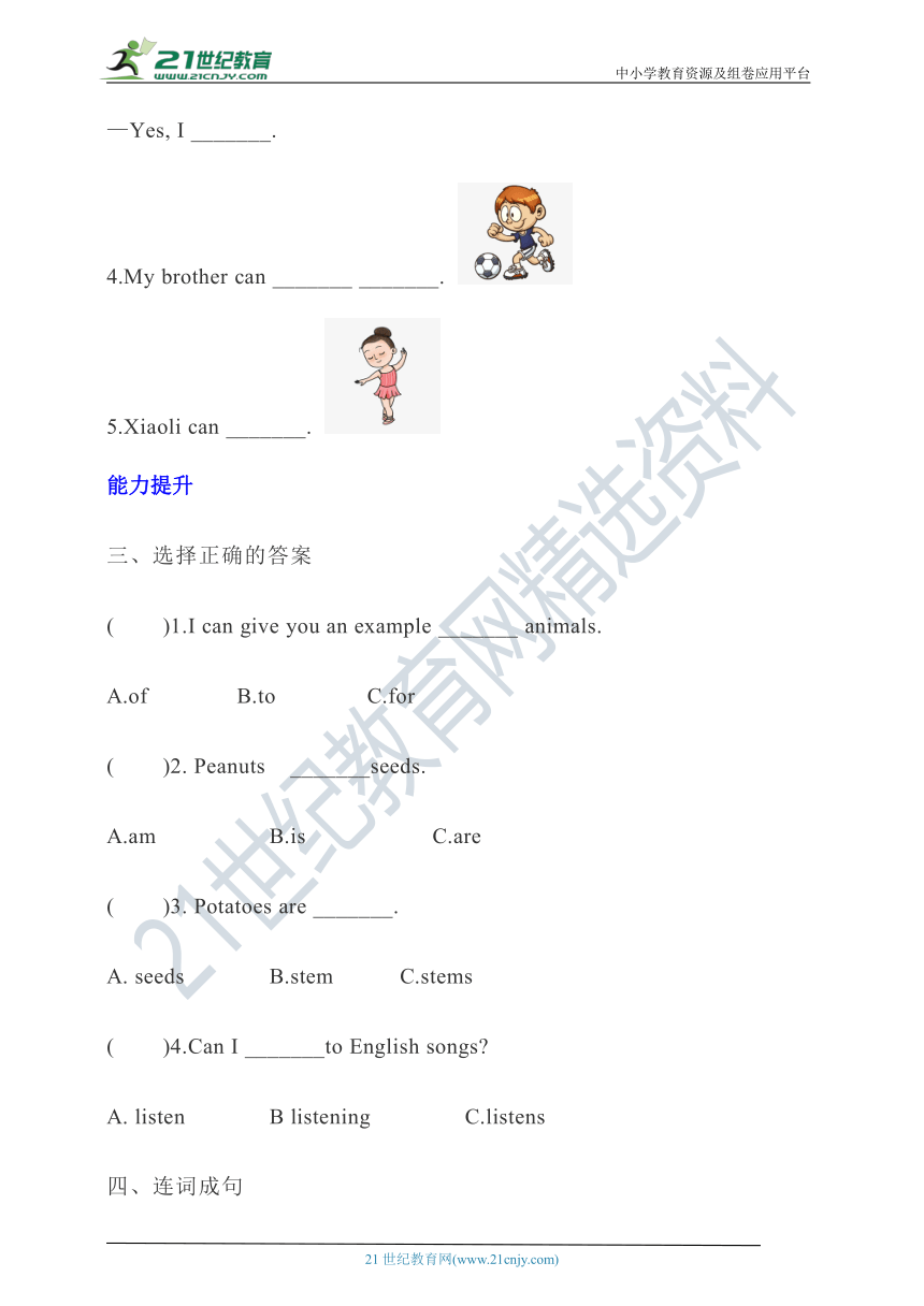 【新课标】Unit 3 How do seeds travel？Lesson 10分层练习