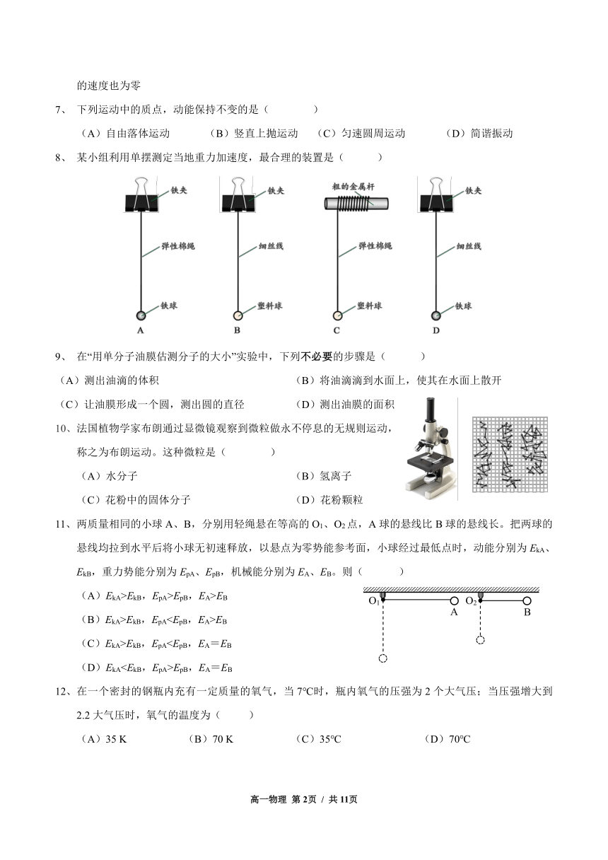 上海市金山区世界外校2020-2021学年高一下学期期末考试物理试题 Word版含答案