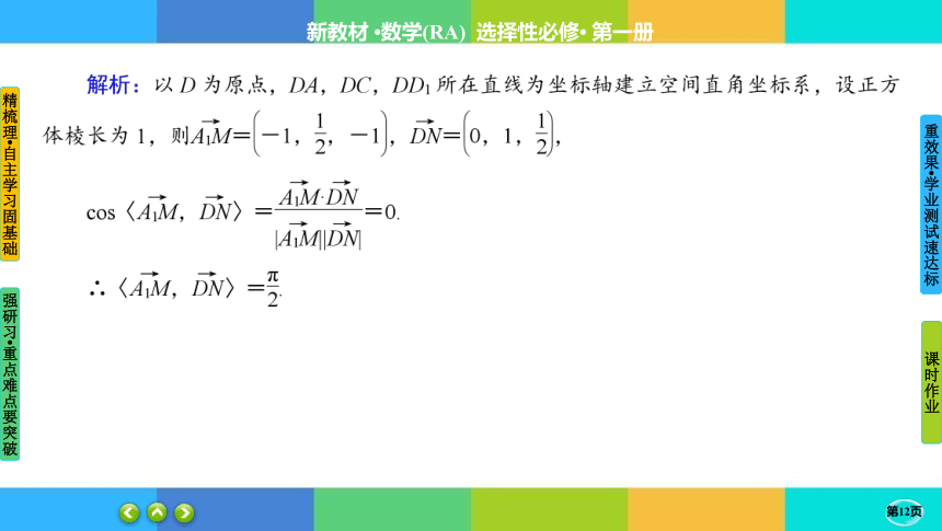 1-4-2-2夹角问题-高中数学人教A版选择性必修一课件（共60张PPT）