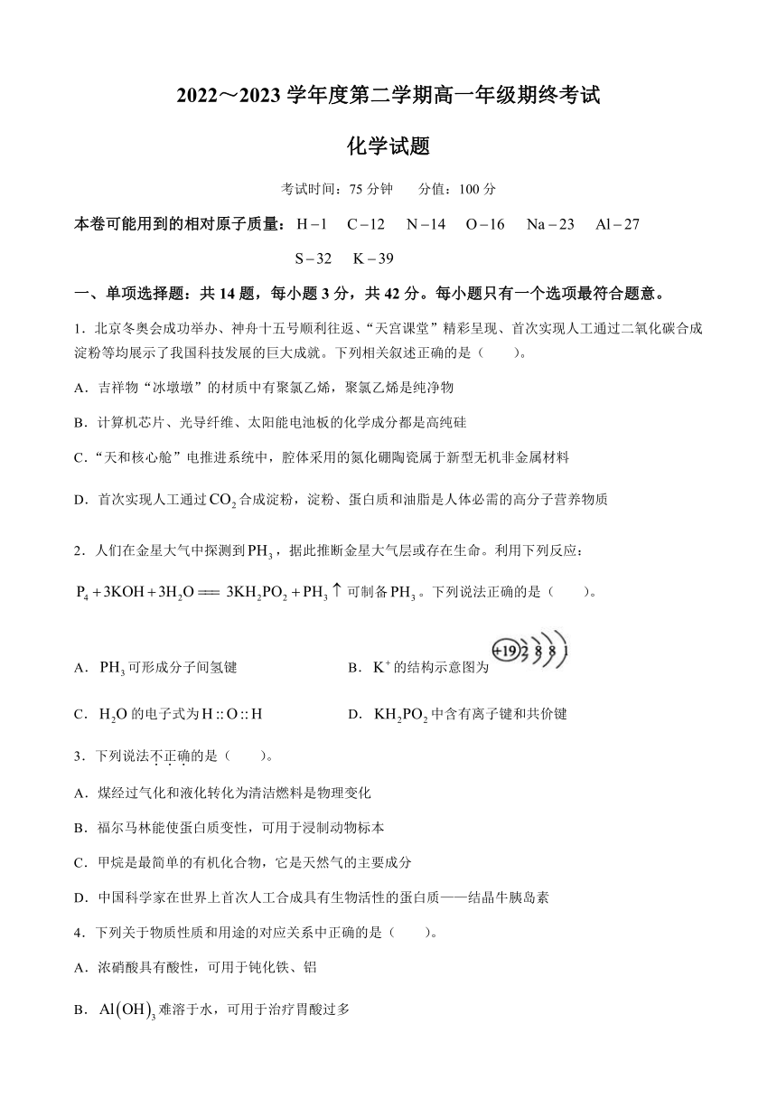 江苏省盐城市2022-2023学年度第二学期高一年级期终考试化学试题(含答案)