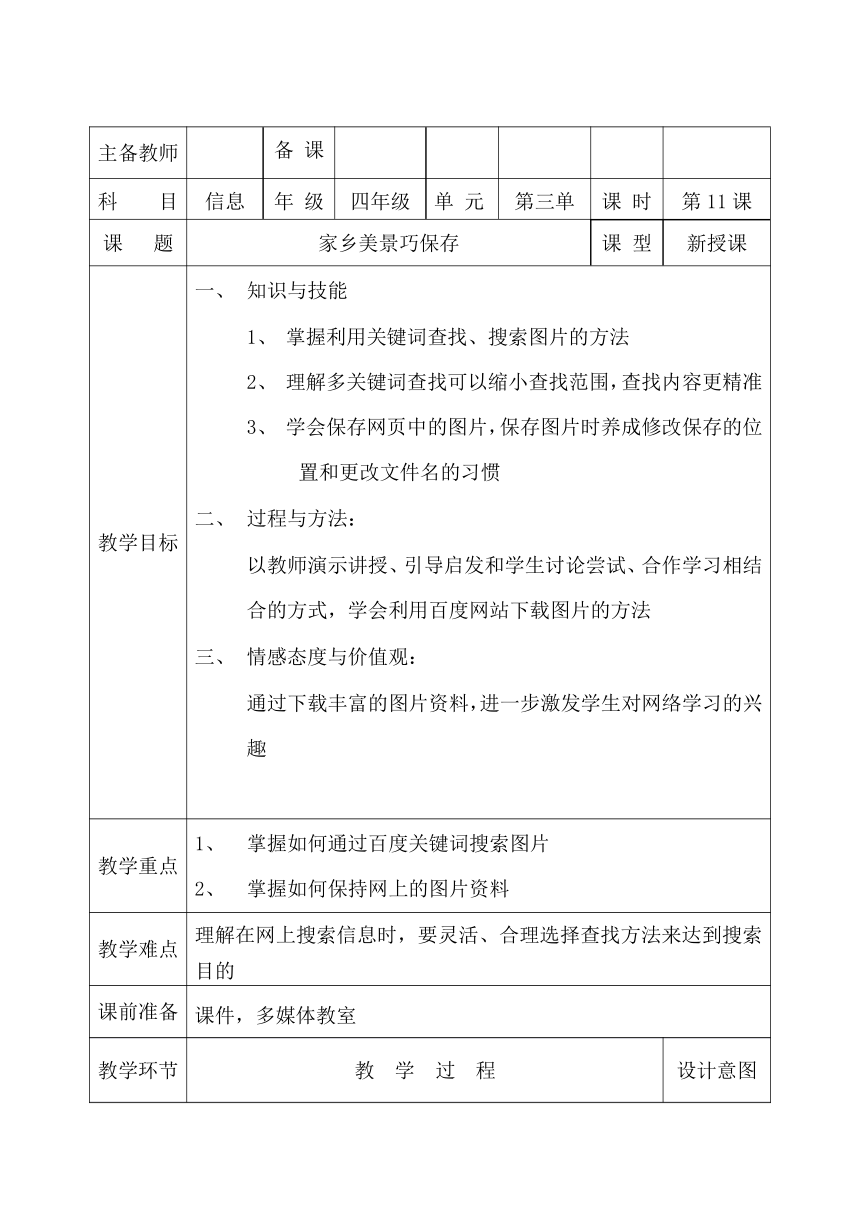 电子工业版（安徽）第三册信息技术 11.家乡美景巧保存 教案