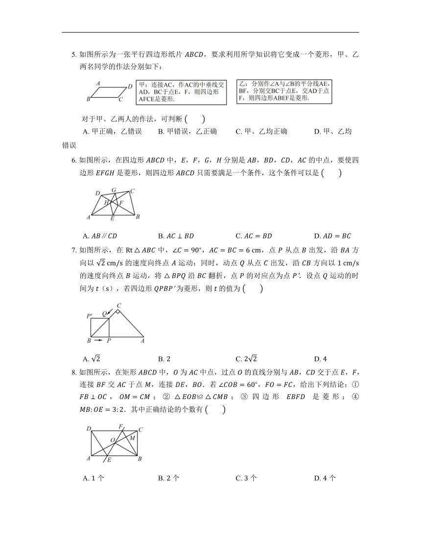 2022-2023学年浙教版八年级数学下册5.2 菱形 同步练习（word、含答案）