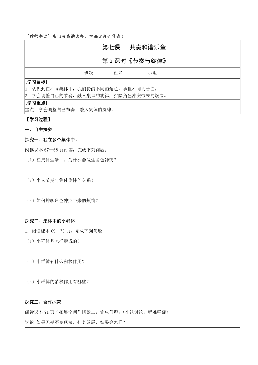 7.2 节奏与旋律 学案（含答案）